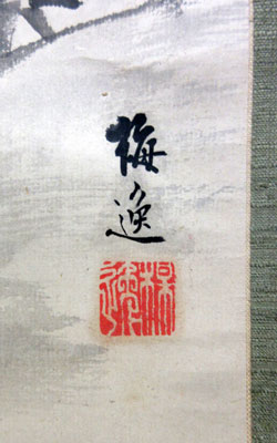 山本梅逸 4
