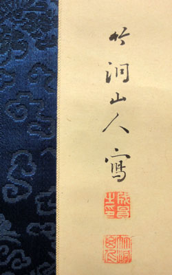 Nakabayashi Chikuto, Uragami Shunkin 4