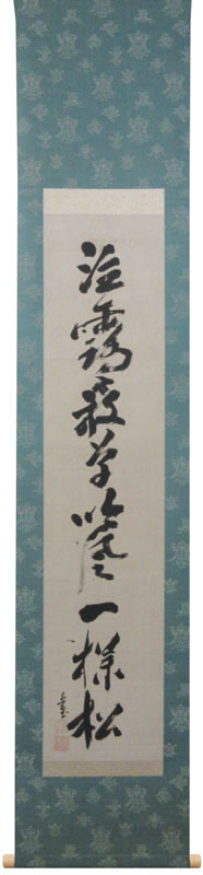 愚堂東寔 1