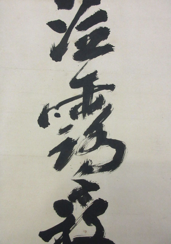 愚堂東寔 3