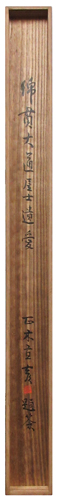 松方正義 3