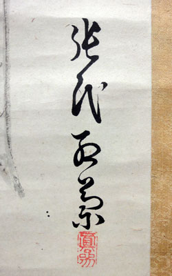 Choshi Koran, Yanagawa Segan 5