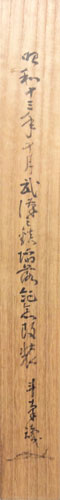 Choshi Koran, Yanagawa Segan 9