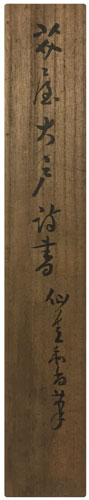 仙厓 6