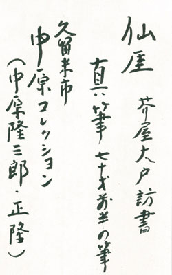 仙厓 8