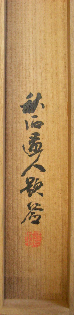 Okutani Shuseki6