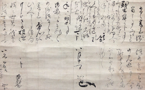 伊達政宗 岩井丹波守宛自筆書状(青木文書)/Web書画ミュージアム/長良川画廊