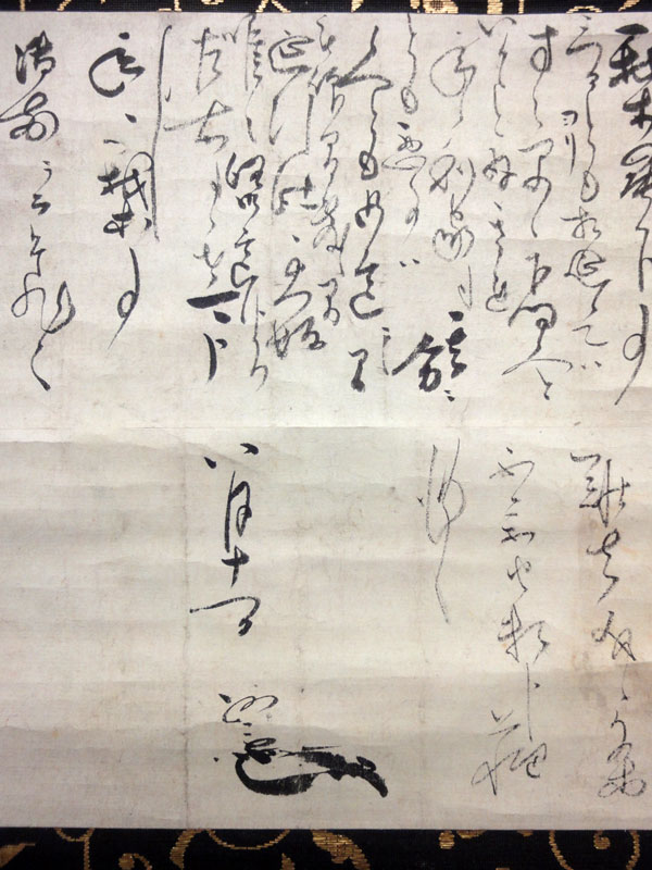 伊達政宗 岩井丹波守宛自筆書状(青木文書)/Web書画ミュージアム/長良川画廊