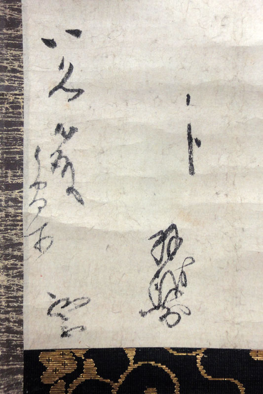 伊達政宗 岩井丹波守宛自筆書状(青木文書)/Web書画ミュージアム/長良川画廊