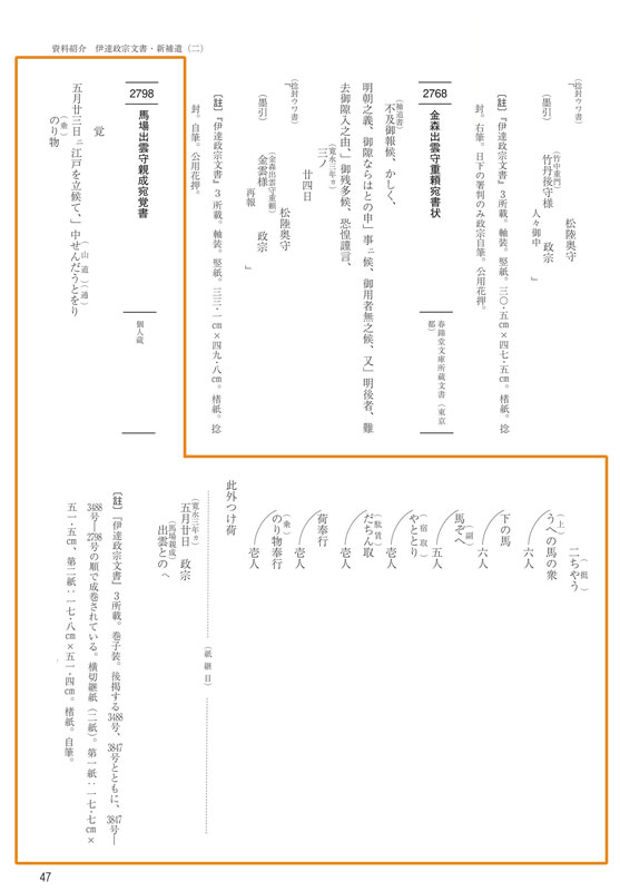  伊達政宗 7